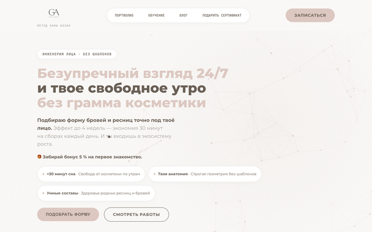 Gaze Architecture — скриншот сайта