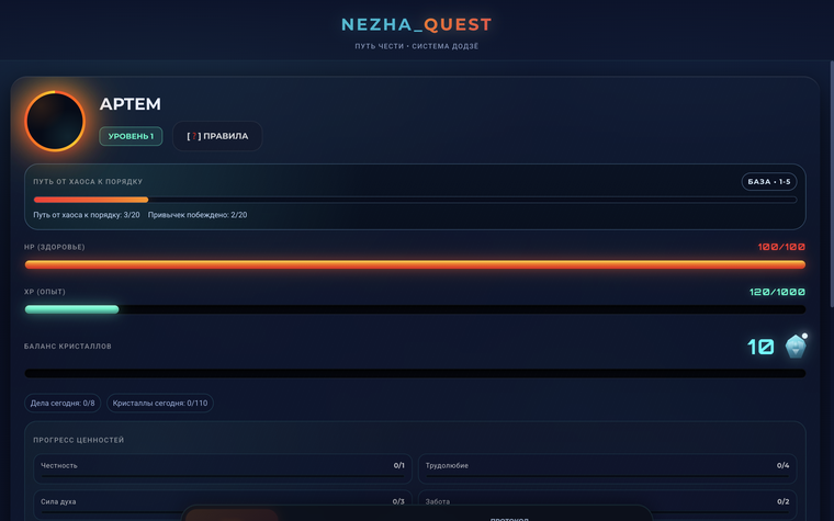 Nezha_Quest — скриншот приложения