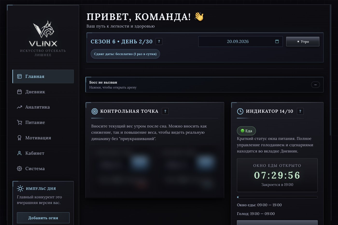 Vlinx: дневник, аналитика, питание